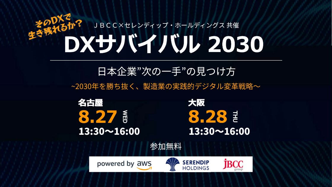 DXサバイバルサムネ
